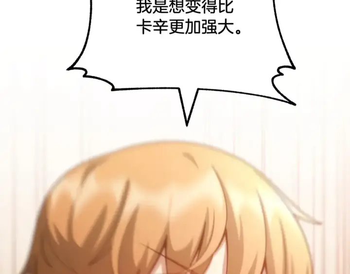 《法师家族的恶少小儿子》第36话 对决图194