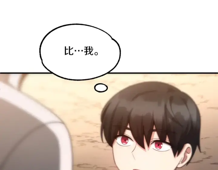 《法师家族的恶少小儿子》第36话 对决图197