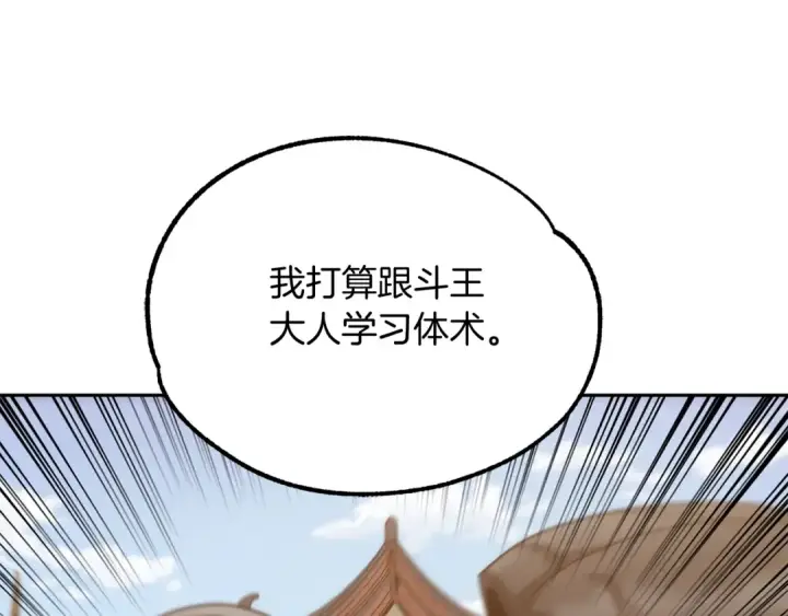 《法师家族的恶少小儿子》第36话 对决图205