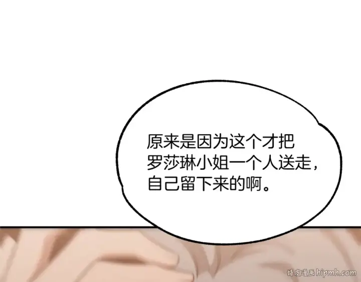 《法师家族的恶少小儿子》第36话 对决图208
