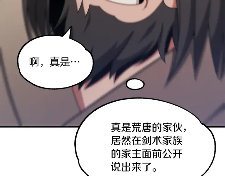 《法师家族的恶少小儿子》第36话 对决图210