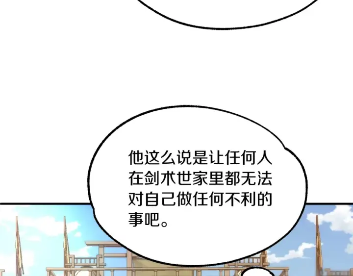 《法师家族的恶少小儿子》第36话 对决图211