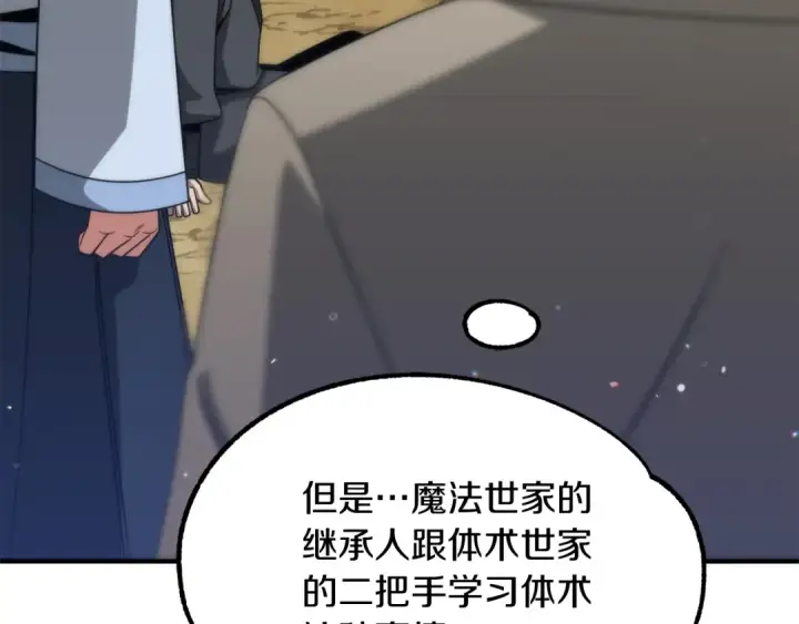 《法师家族的恶少小儿子》第36话 对决图213