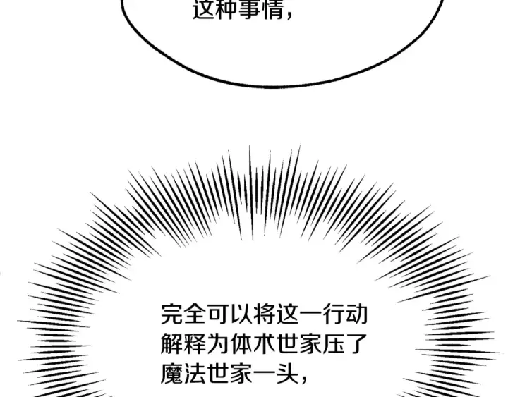 《法师家族的恶少小儿子》第36话 对决图214