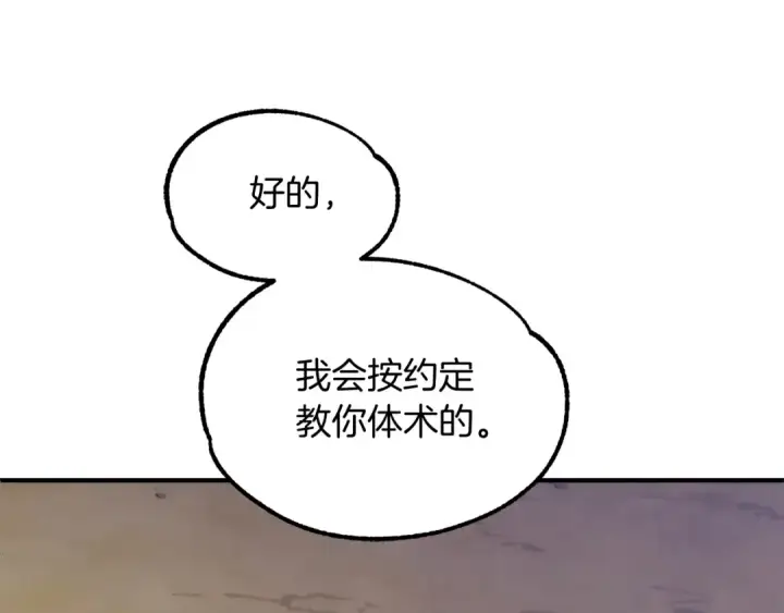 《法师家族的恶少小儿子》第36话 对决图218