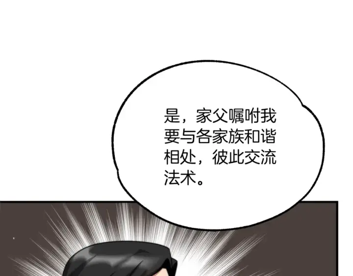 《法师家族的恶少小儿子》第36话 对决图221