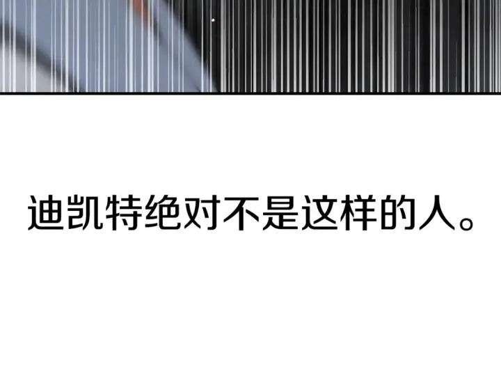 《法师家族的恶少小儿子》第36话 对决图227