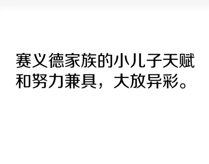 《法师家族的恶少小儿子》第36话 对决图23