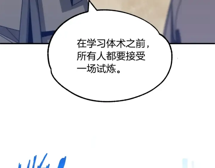 《法师家族的恶少小儿子》第36话 对决图230