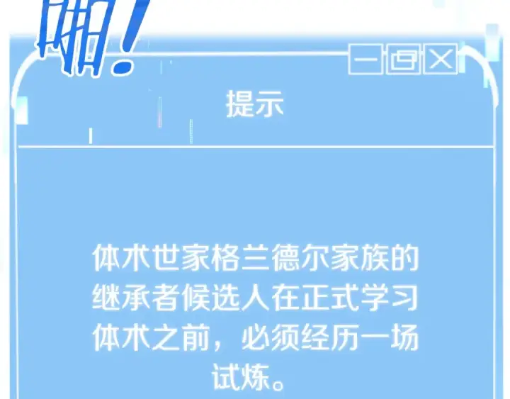 《法师家族的恶少小儿子》第36话 对决图231