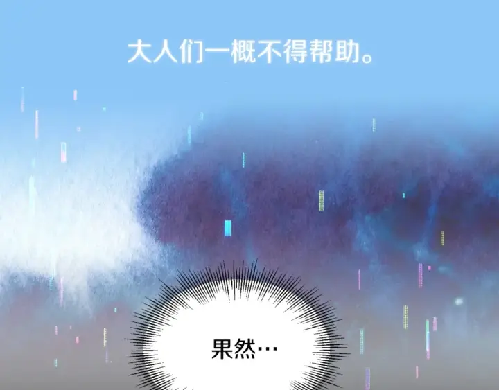 《法师家族的恶少小儿子》第36话 对决图234