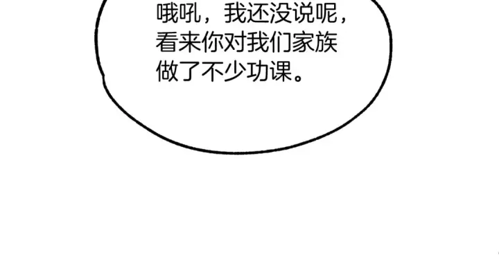 《法师家族的恶少小儿子》第36话 对决图242
