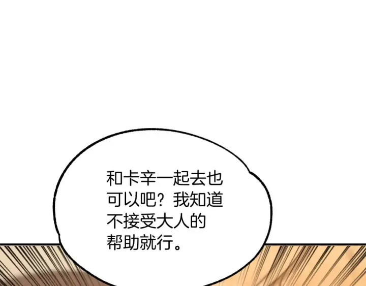 《法师家族的恶少小儿子》第36话 对决图243