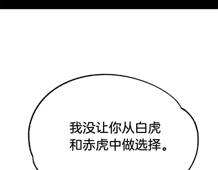 《法师家族的恶少小儿子》第36话 对决图250