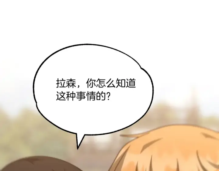 《法师家族的恶少小儿子》第36话 对决图260