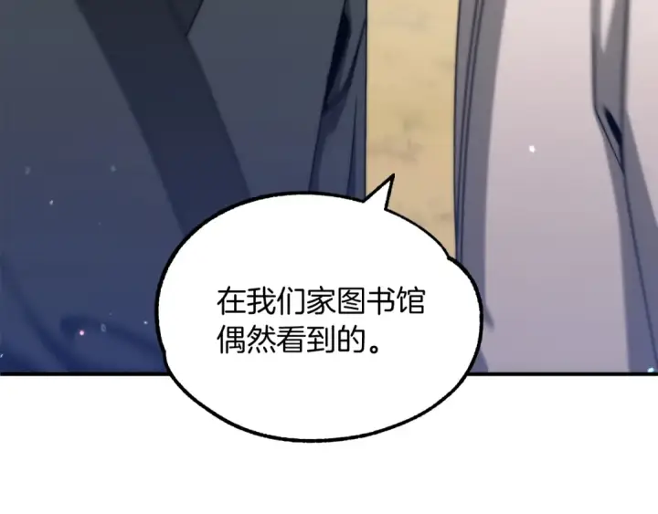 《法师家族的恶少小儿子》第36话 对决图262