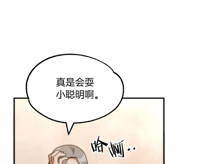 《法师家族的恶少小儿子》第36话 对决图267