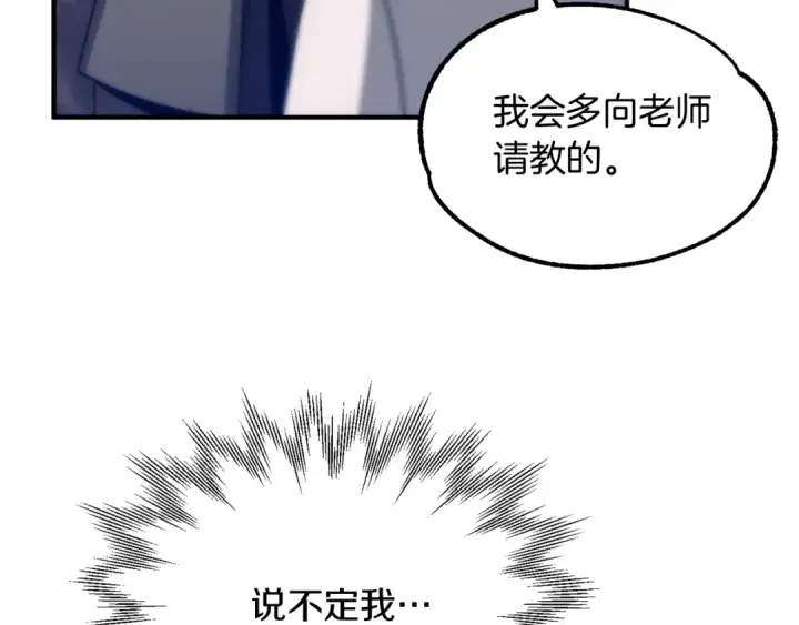 《法师家族的恶少小儿子》第36话 对决图269