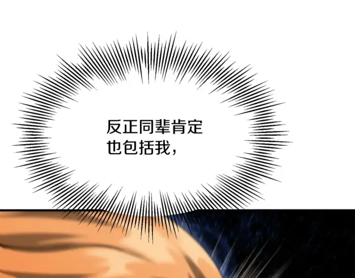 《法师家族的恶少小儿子》第36话 对决图29