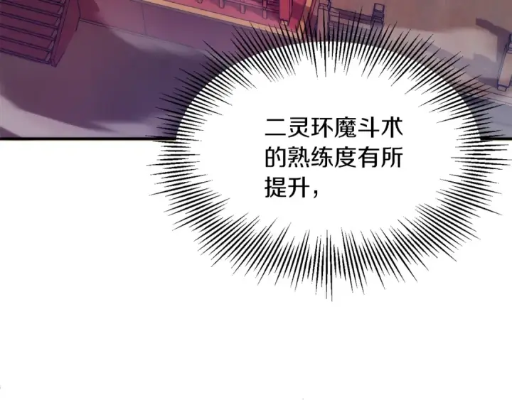 《法师家族的恶少小儿子》第36话 对决图3