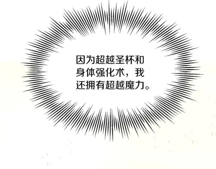 《法师家族的恶少小儿子》第36话 对决图4