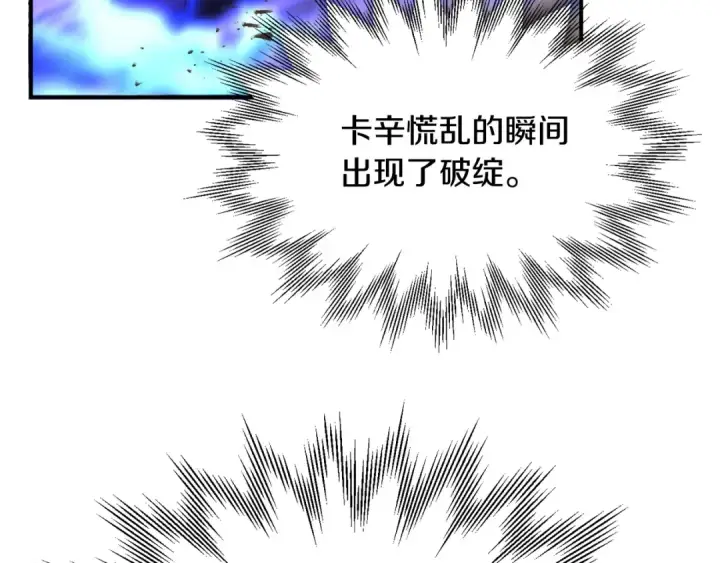 《法师家族的恶少小儿子》第36话 对决图71