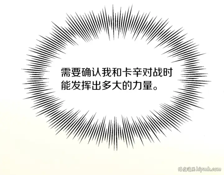 《法师家族的恶少小儿子》第36话 对决图8