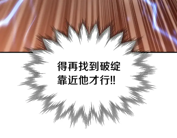《法师家族的恶少小儿子》第36话 对决图83