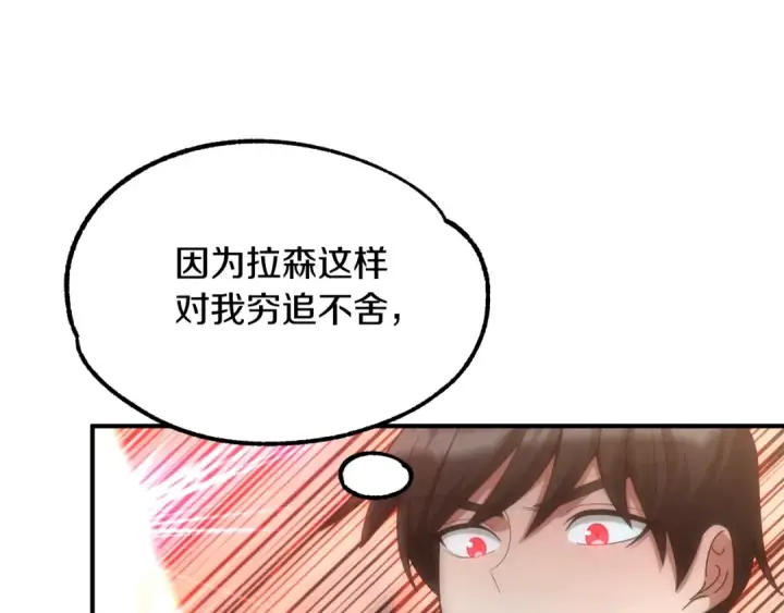 《法师家族的恶少小儿子》第36话 对决图85