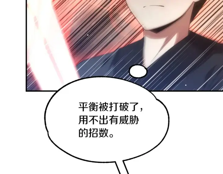 《法师家族的恶少小儿子》第36话 对决图86