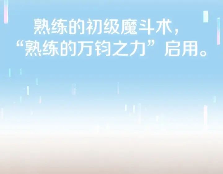 《法师家族的恶少小儿子》第36话 对决图90