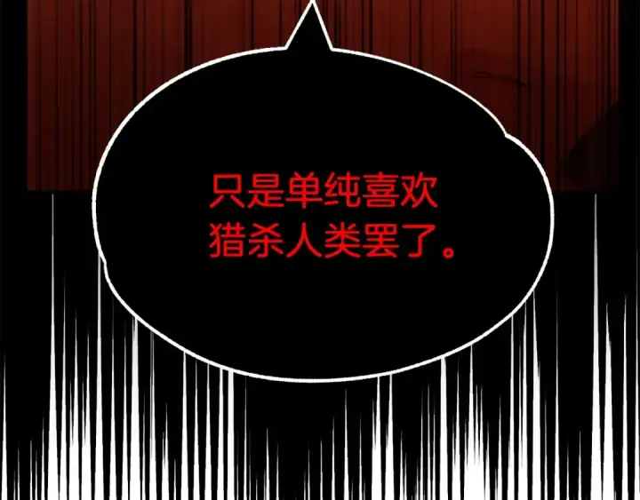 《法师家族的恶少小儿子》第37话 赤虎图110