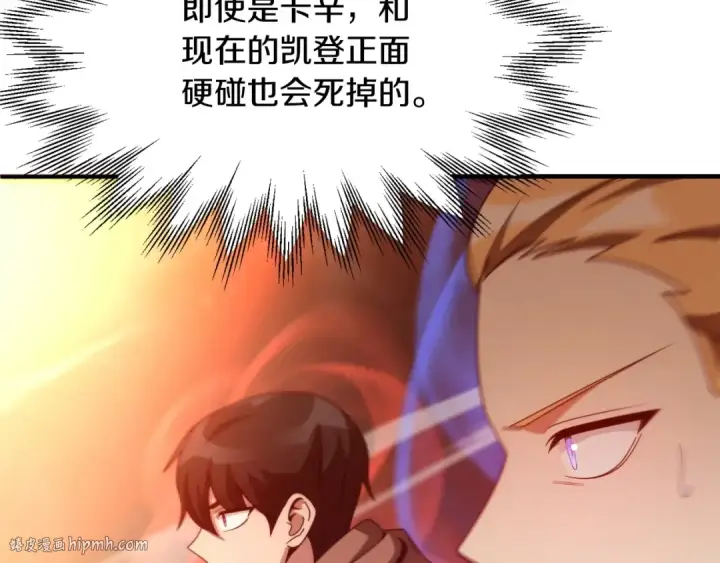 《法师家族的恶少小儿子》第37话 赤虎图112