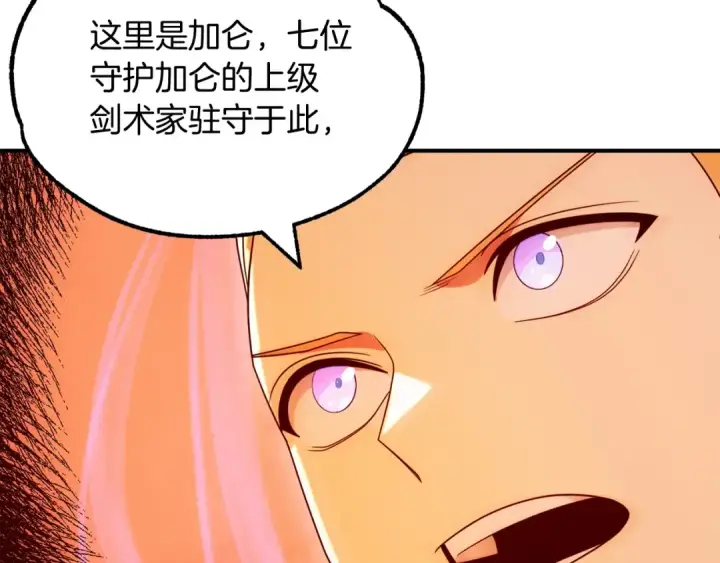 《法师家族的恶少小儿子》第37话 赤虎图118