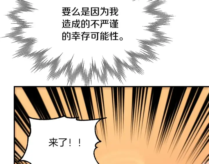 《法师家族的恶少小儿子》第37话 赤虎图126