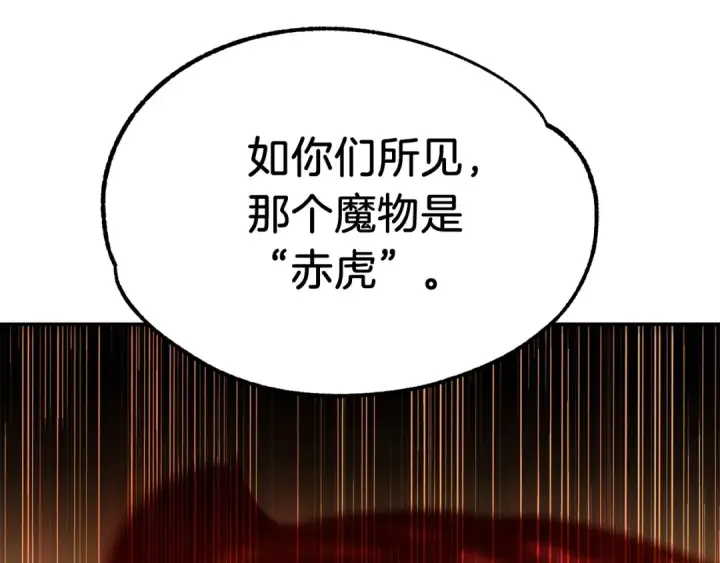 《法师家族的恶少小儿子》第37话 赤虎图172