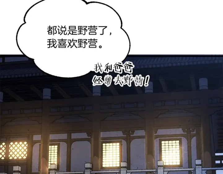 《法师家族的恶少小儿子》第37话 赤虎图19