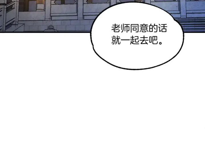 《法师家族的恶少小儿子》第37话 赤虎图20