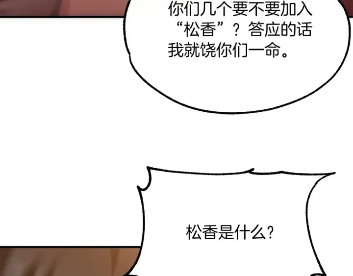 《法师家族的恶少小儿子》第37话 赤虎图203