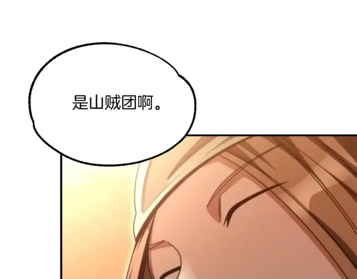《法师家族的恶少小儿子》第37话 赤虎图206