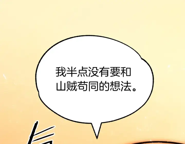 《法师家族的恶少小儿子》第37话 赤虎图209