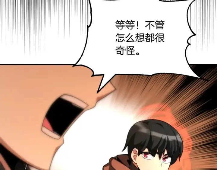 《法师家族的恶少小儿子》第37话 赤虎图217