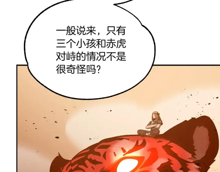 《法师家族的恶少小儿子》第37话 赤虎图219