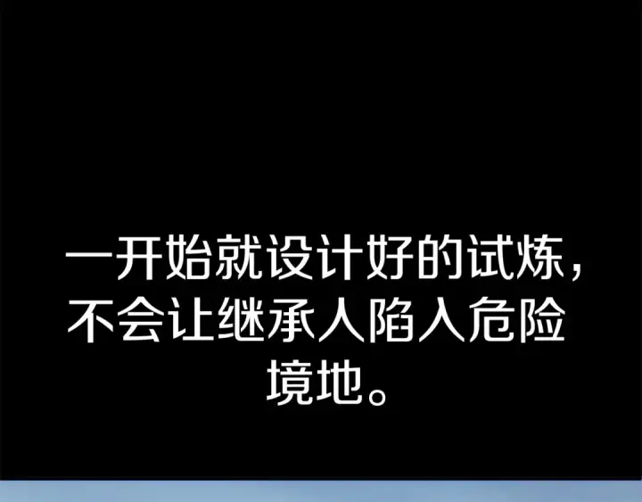 《法师家族的恶少小儿子》第37话 赤虎图228