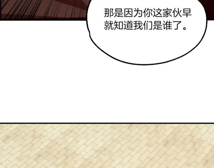 《法师家族的恶少小儿子》第37话 赤虎图237