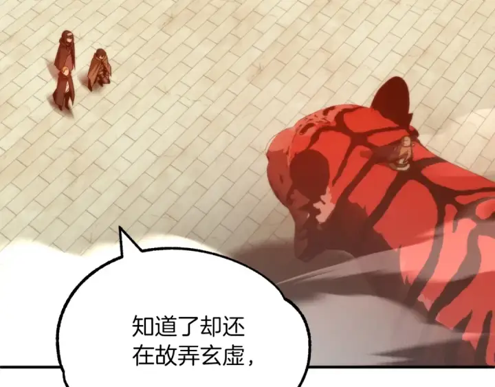 《法师家族的恶少小儿子》第37话 赤虎图238