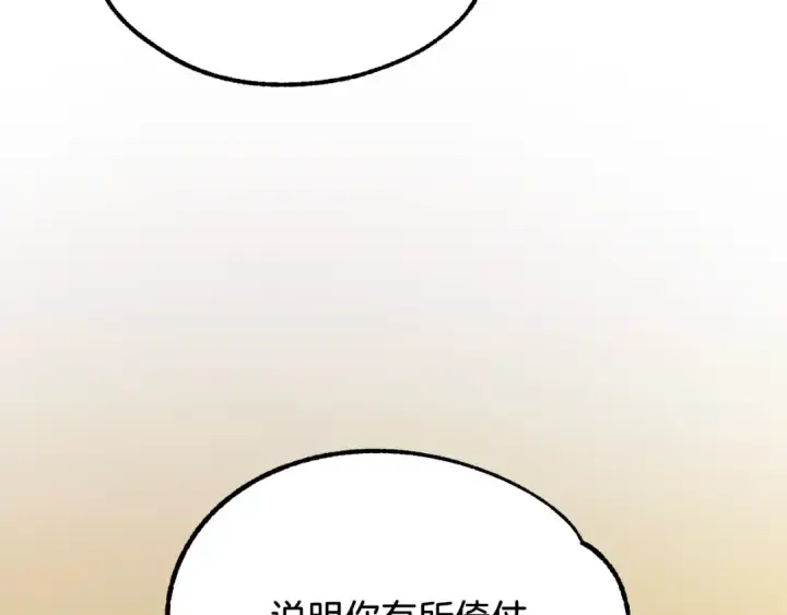 《法师家族的恶少小儿子》第37话 赤虎图239