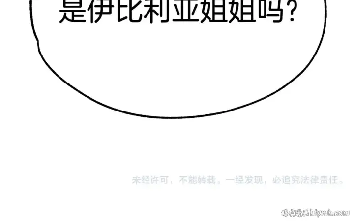 《法师家族的恶少小儿子》第37话 赤虎图258