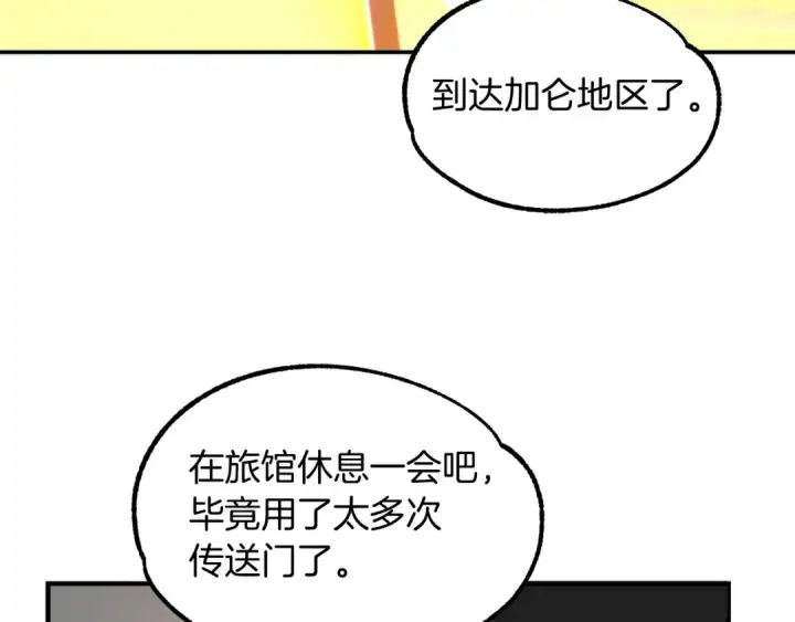 《法师家族的恶少小儿子》第37话 赤虎图29