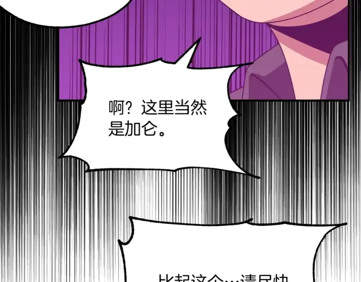 《法师家族的恶少小儿子》第37话 赤虎图46